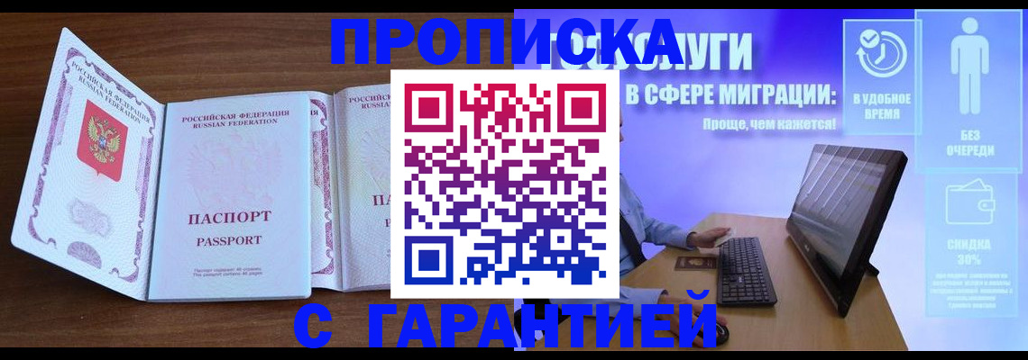 временная регистрация купить в Тайге
