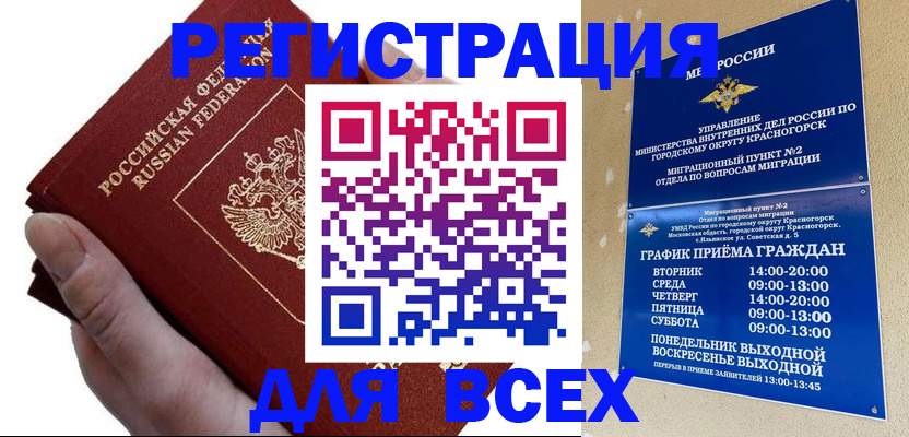 временная регистрация законно в Тайге