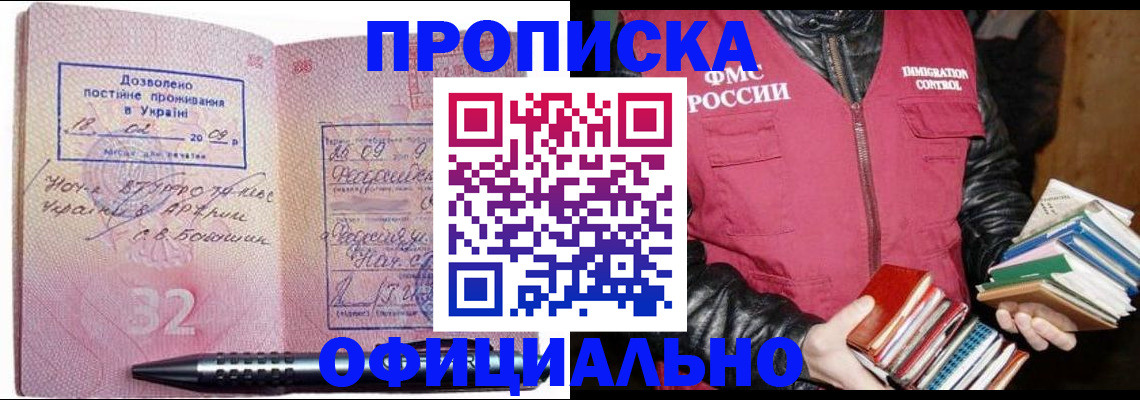 прописка законно в Тайге
