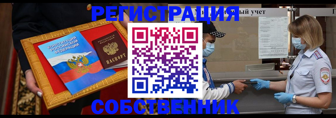 прописка регистрация в Тайге